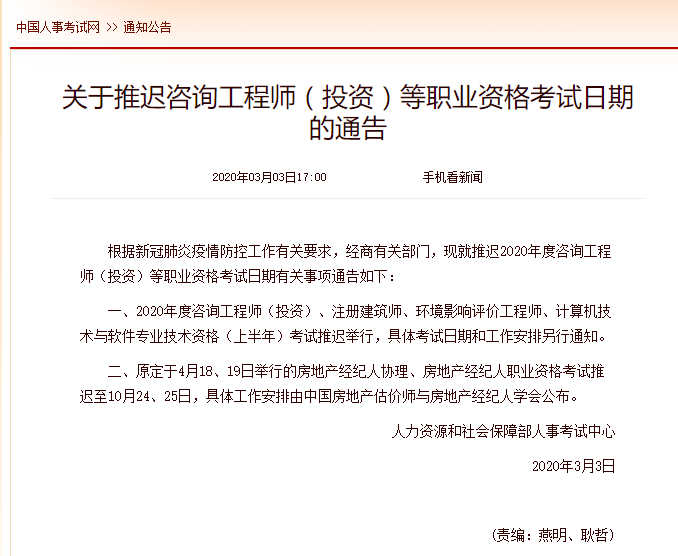 職業(yè)考試延期背后的行業(yè)調整與新機遇